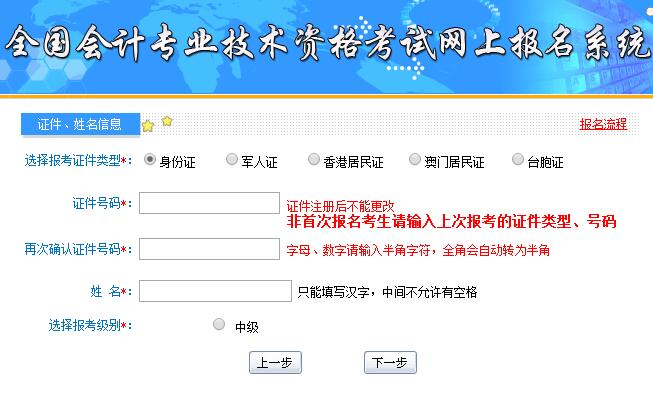 点击报名:2018年黑龙江伊春中级会计师考试报名入口已开通