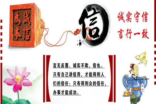 关于诚信的名言诚信比一切智谋更好