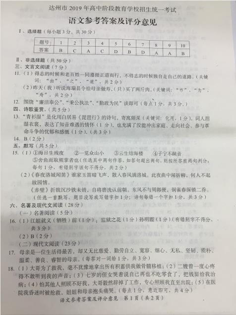 2020达州中考答案-达州中考试题及答案