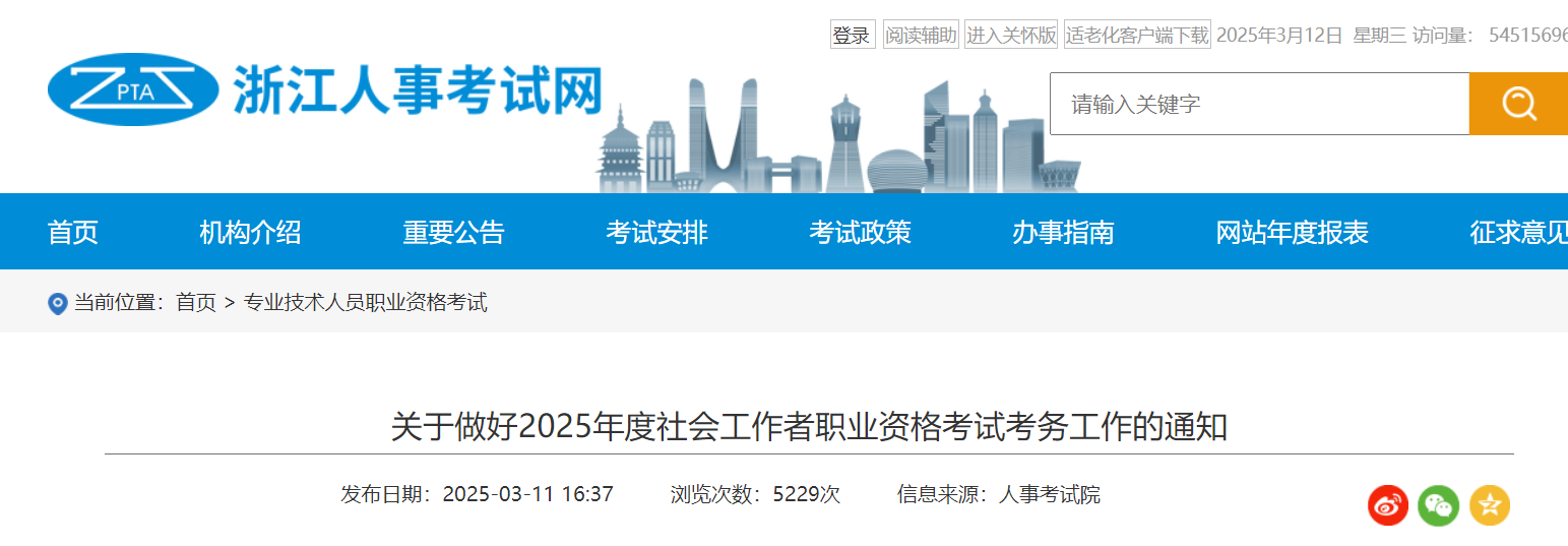 2025㽭ṤְҵʸԿ֪ͨ318