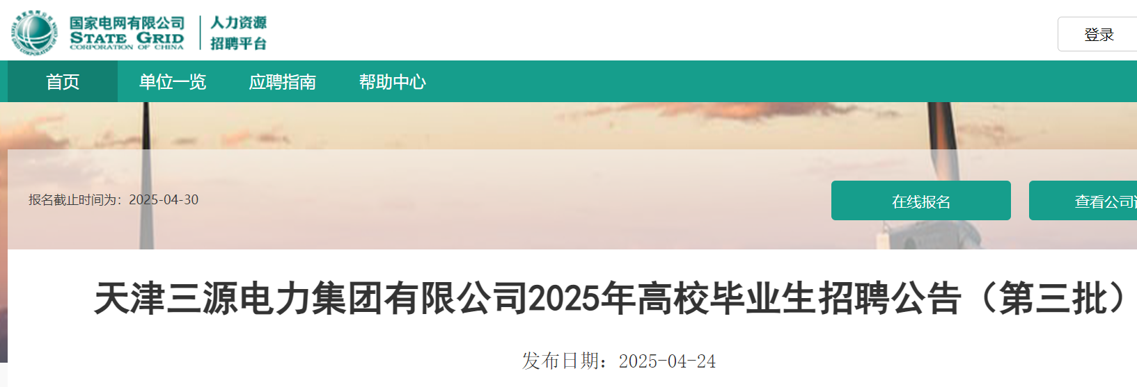 2025Դ޹˾УҵƸ棨430սֹ