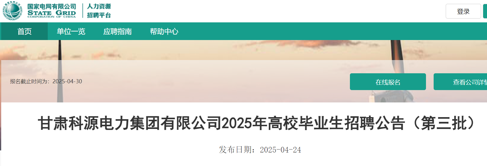 2025Դ޹˾УҵƸԼ40 430սֹ