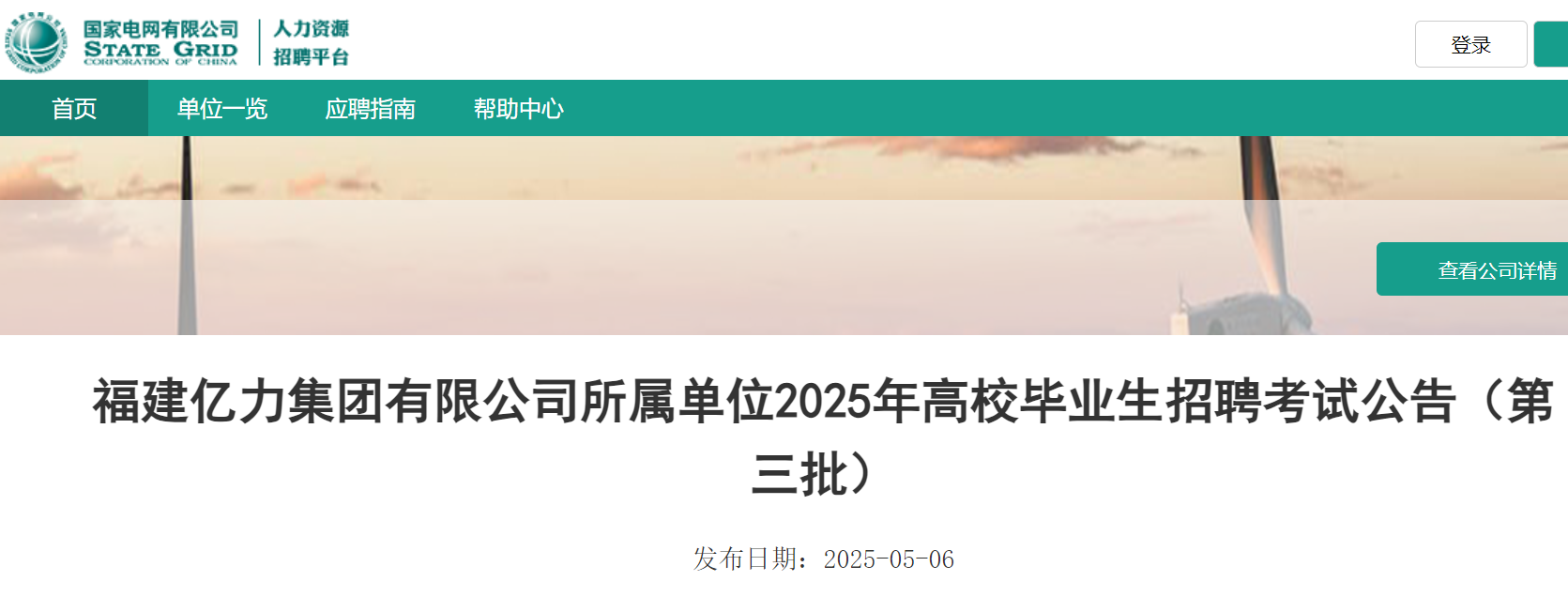 2025긣޹˾λУҵƸԹ棨511ձԣ
