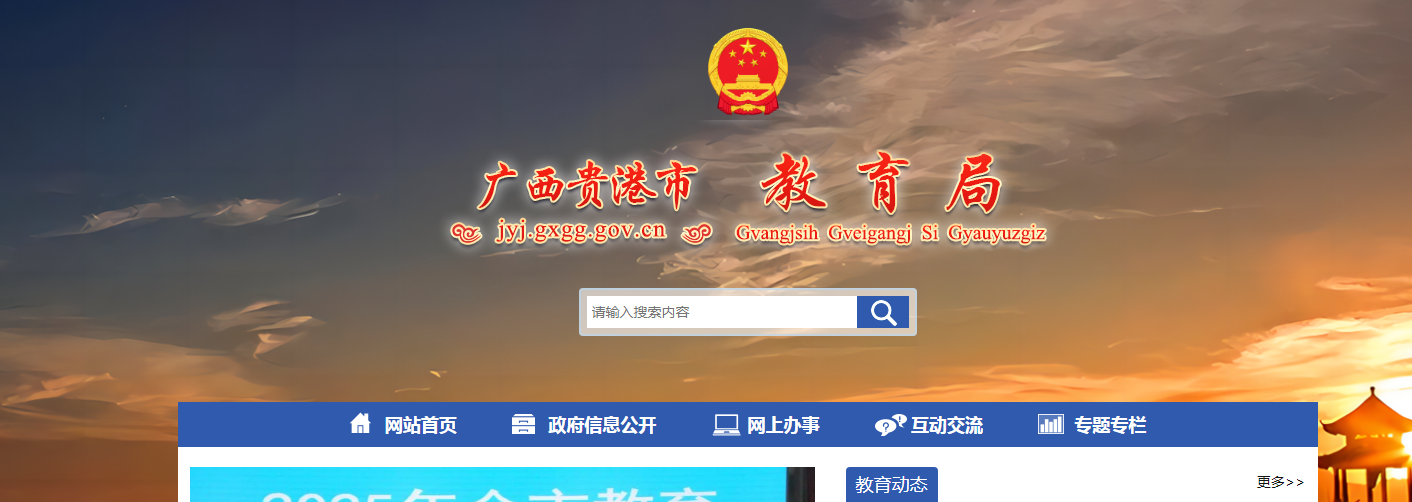 2025пɼѯڲվhttp://jyj.gxgg.gov.cn/