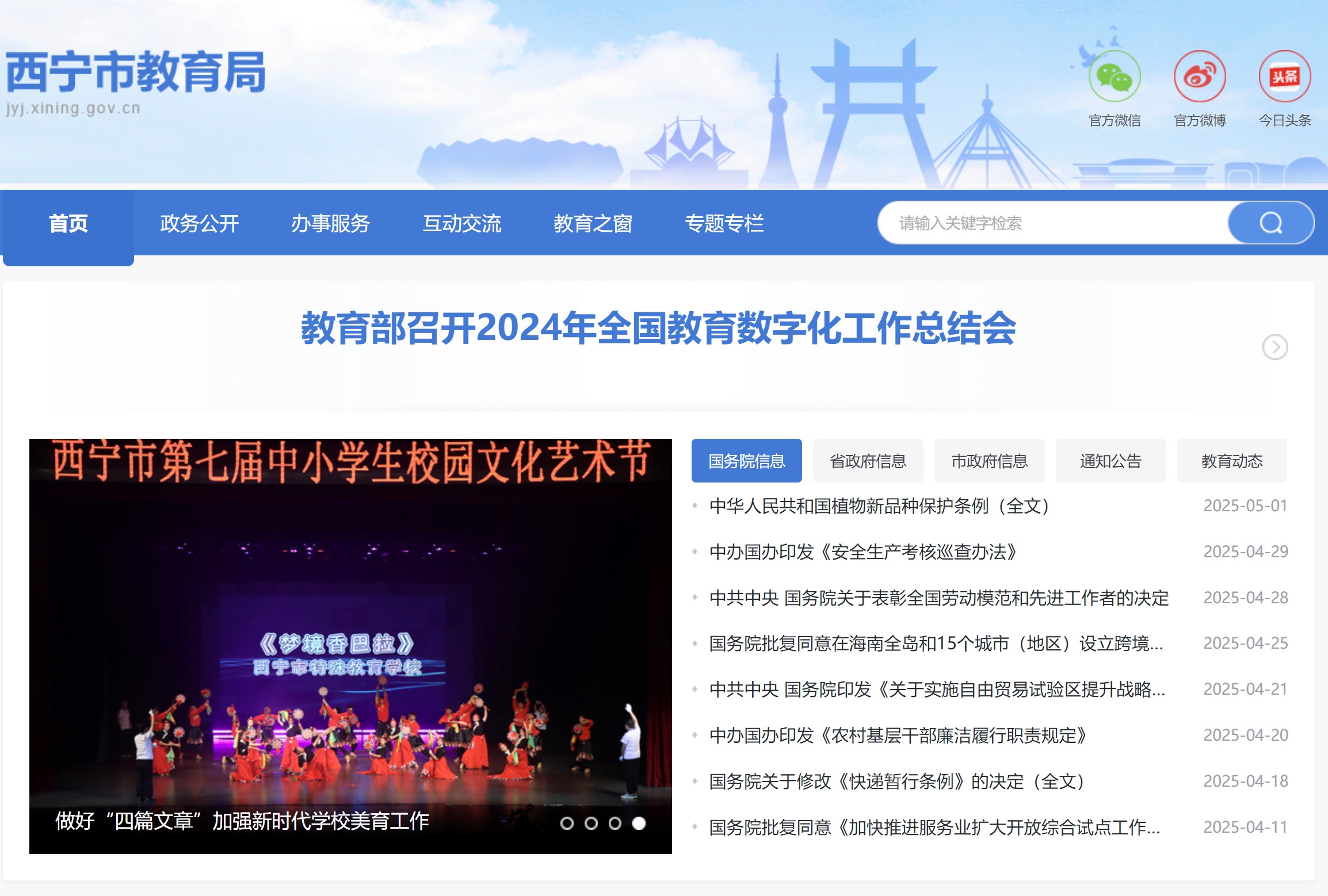 2025ຣпɼѯڲվhttps://jyj.xining.gov.cn/