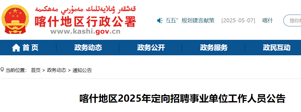 2025½ʲƸҵλԱ58 ʱ516-23