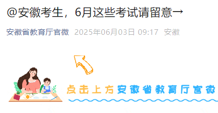 20256¿ʱ䰲Ź ߿ɼ6Ѯ
