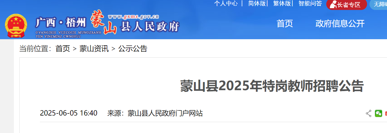 2025ɽظڽʦƸ10 618սֹ