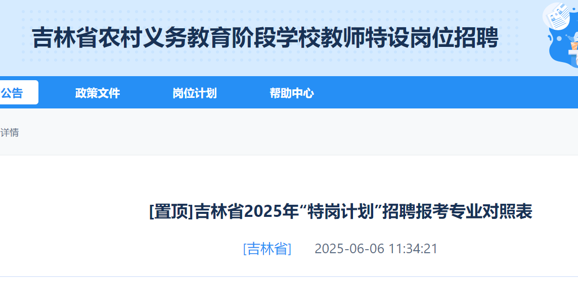 2025꼪ظڽʦƸרҵձ