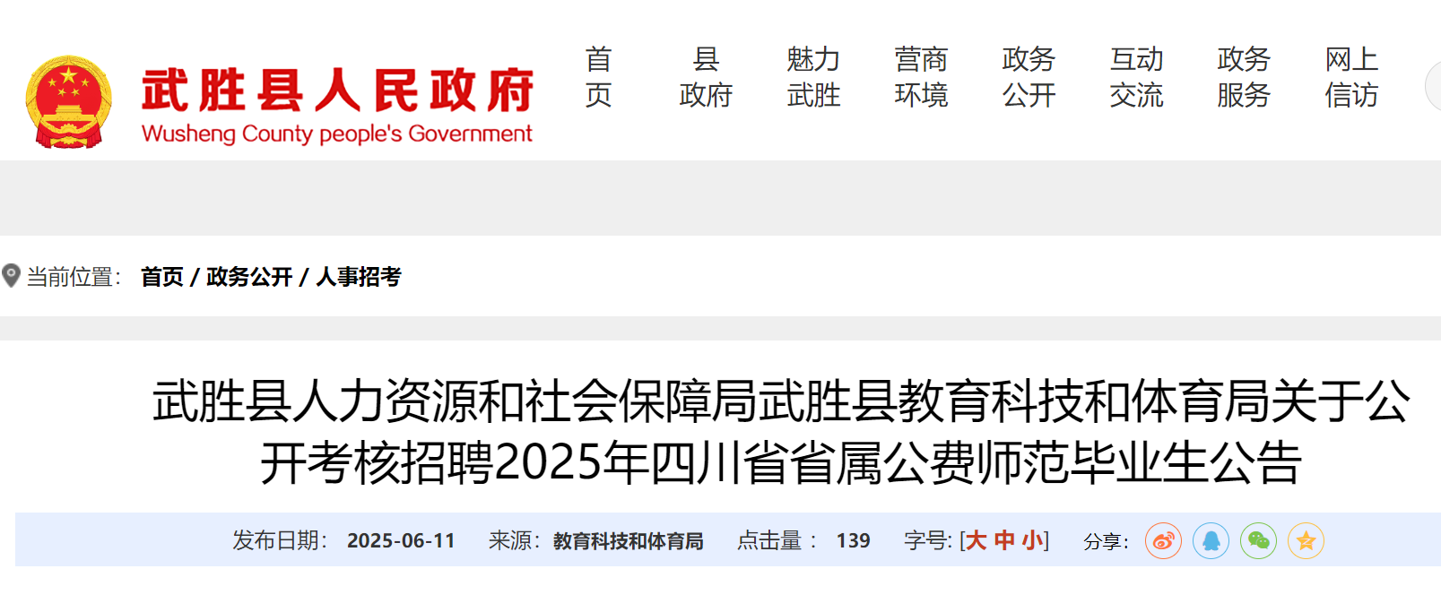 2025Ĵ㰲ʤؿƸĴʡʡʦҵ20 61712:00ǰ
