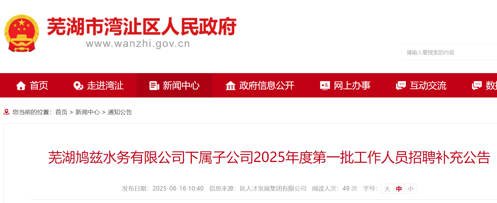 2025Ȱߺˮ޹˾ӹ˾һԱƸ乫