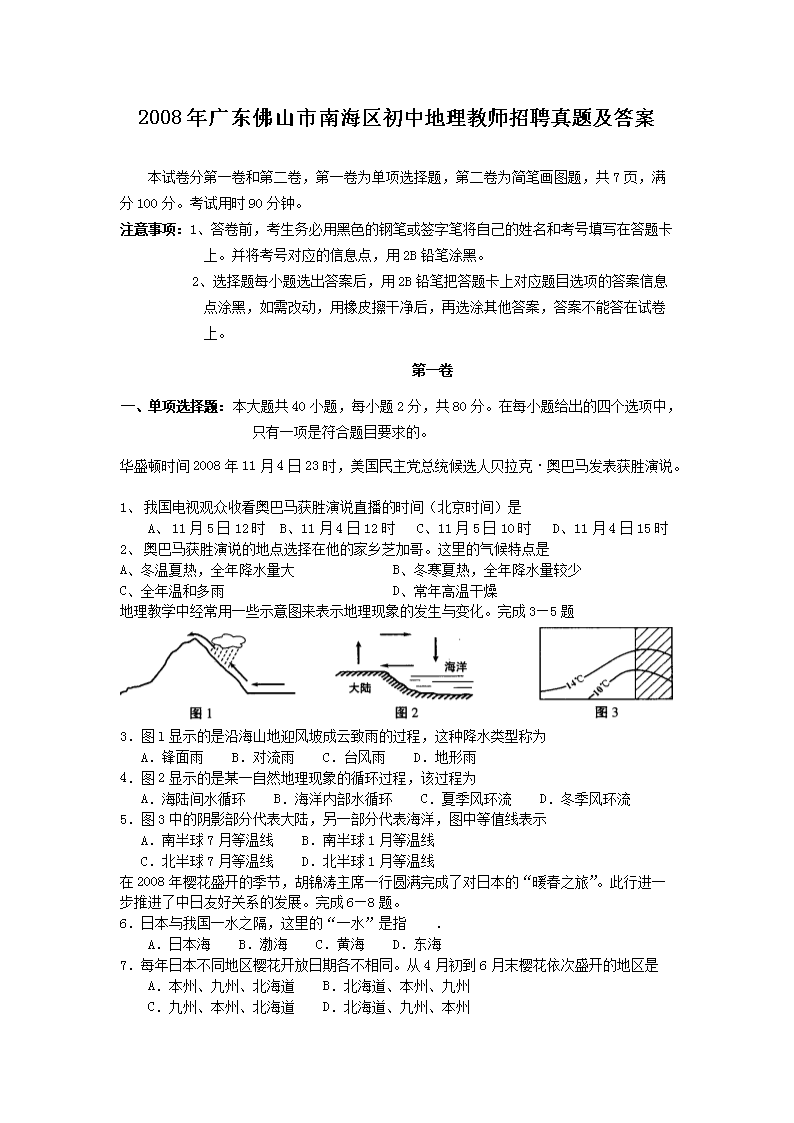 2008㶫ɽϺеʦƸ⼰
