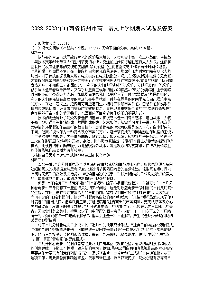 2022-2023ɽʡиһѧĩԾ(Word)