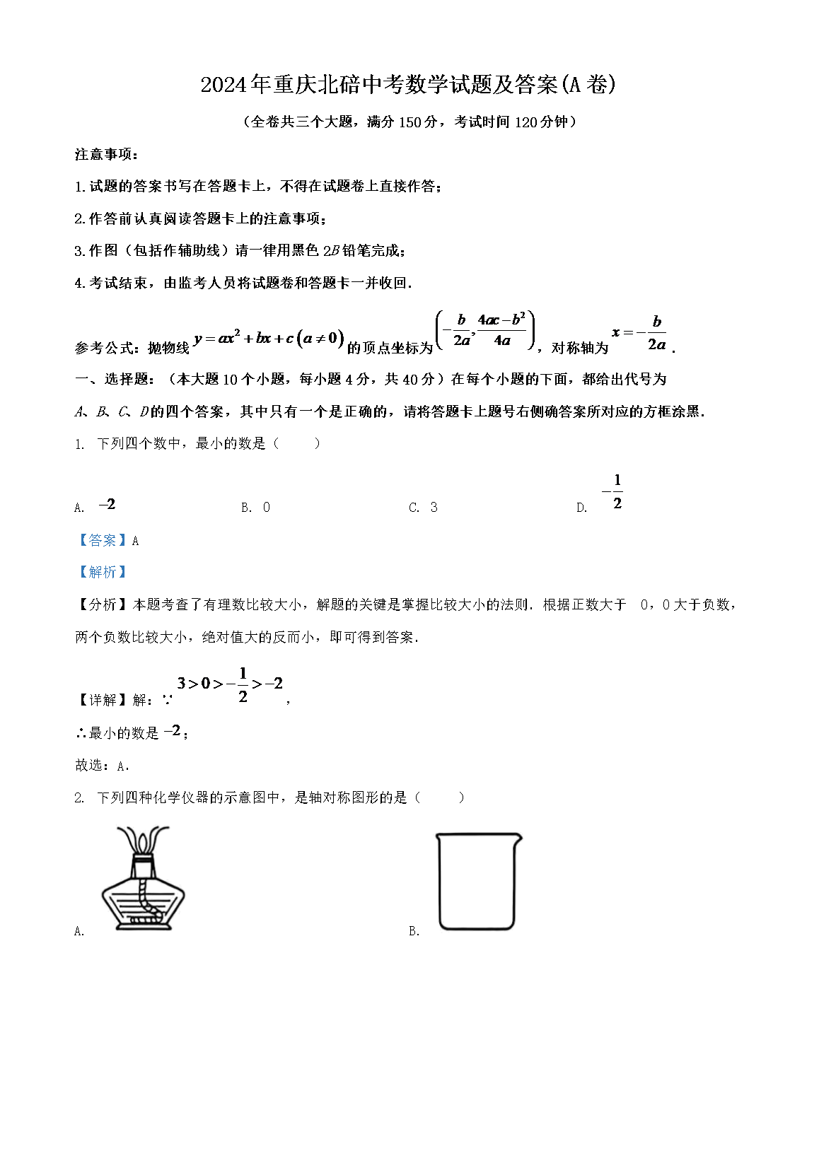 2024챱пѧ⼰(A)(Word)