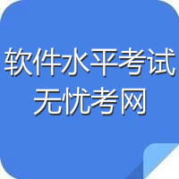 �й����������ְҵ�ʸ���www.ruankao.org.cn