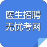 ����ְҽ����Ƹ