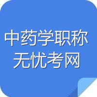 μ����ҩѧְ�ƿ���