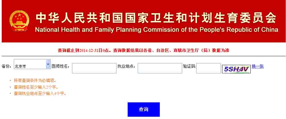【中华人民共和国卫生部执业医师注册查询入】中华人民共和国卫生部执业医师注册查询官方入口【点击进入】