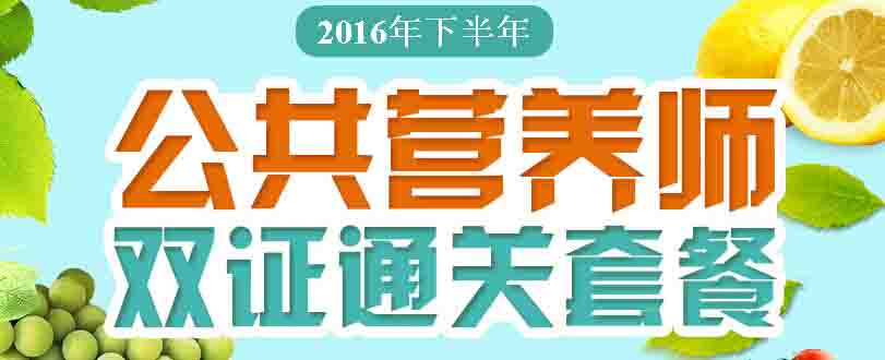 [2016年11月湖南省第十一次代表大会]2016年11月湖北营养师报考条件