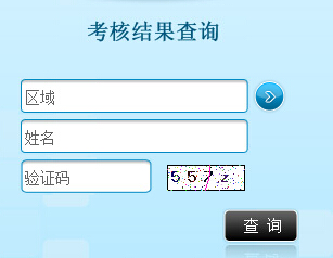 [重庆医师定期考核系统登录入口]重庆医师定期考核信息查询系统