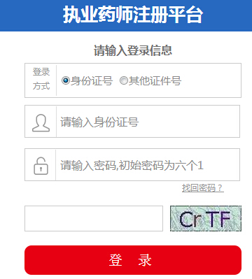 [山西执业药师注册平台官网]山西执业药师注册平台