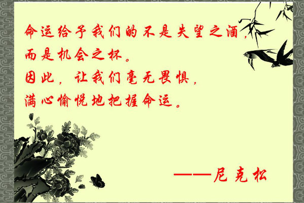 有关人生的励志格言语录 三篇