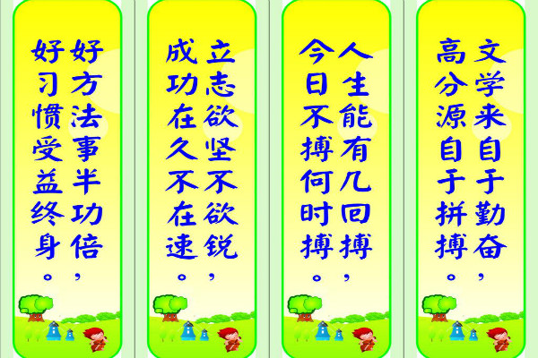 拼一载春秋 搏一生无悔 中学生励志格言大全