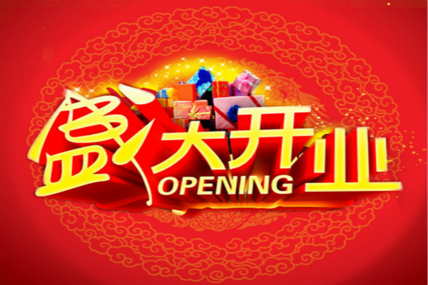 酒店开业祝贺词 三篇