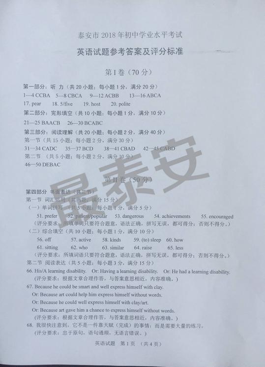 2018��ɽ��̩���п�Ӣ��𰸣��ѹ�����