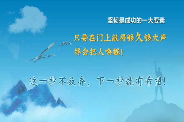 坚持的名言语录 成功最终属于耐心等待得人 坚持的名言语录 成功最终属于耐心等待得人