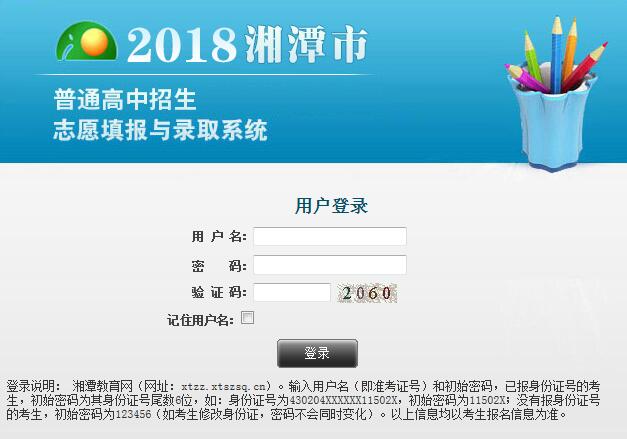 【德州市教育局中考查分】湘潭市教育局中考查分：2018湖南湘潭中考成绩查询入口【已开通】