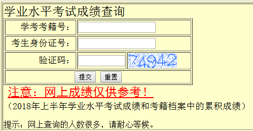 【河北2018上半年学考成绩查询】河北2018上半年学考成绩查询入口（已开通）