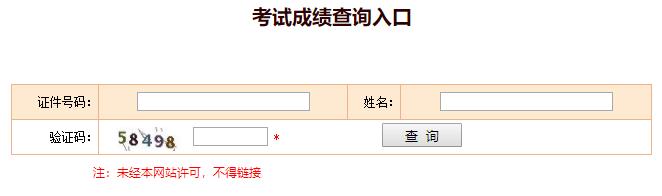 2018年北京岩土工程师成绩查询入口【已开通】