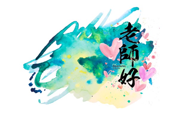 [小学生教师节日记50字]小学生教师节日记50字10篇