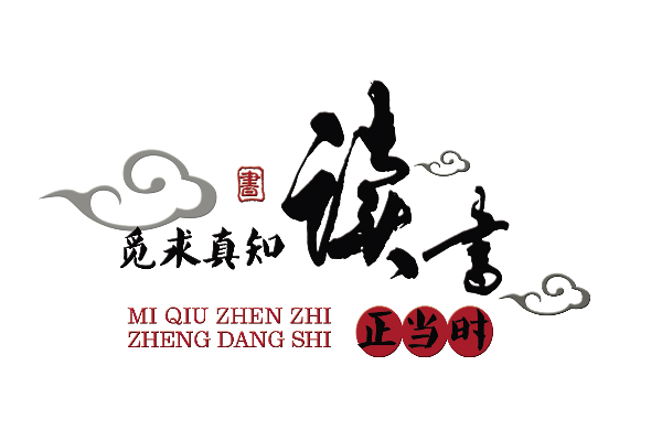 关于读书的励志名言:热爱书吧,这是知识的泉源-迷途教育