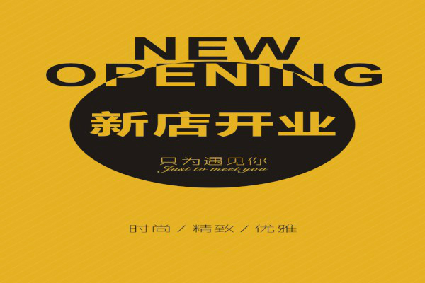 预祝新店铺开业贺词成语