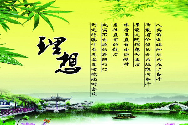 与理想相关的名人名言