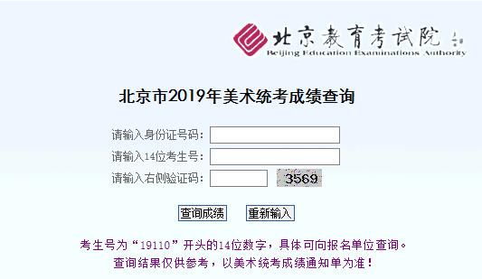 【2019年美术类专业招生简章】北京市2019年美术类专业统一考试合格分数线