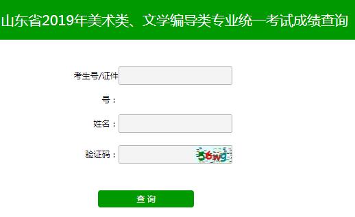 山东省2019年普通高校招生美术类专业统一考试合格分数线(已公布)