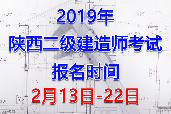 2019��������������ʦ���Ա���ʱ�䡢������ڡ�2��13��-22�ա�