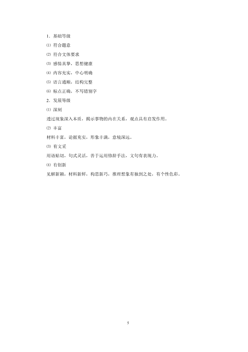 013115484266_0语文_5.jpg