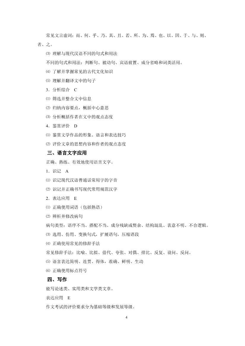 013115484266_0语文_4.jpg
