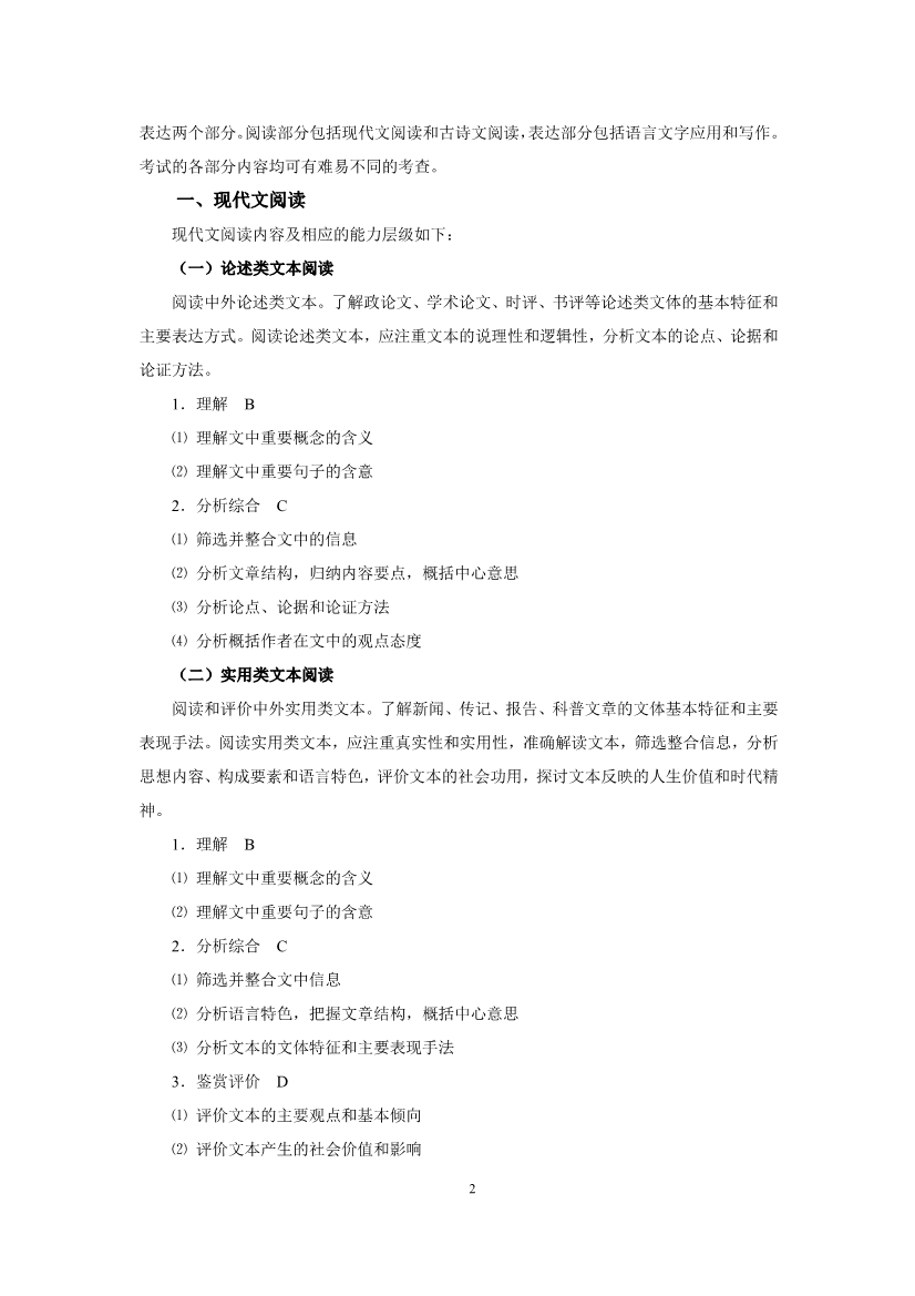 013115484266_0语文_2.jpg