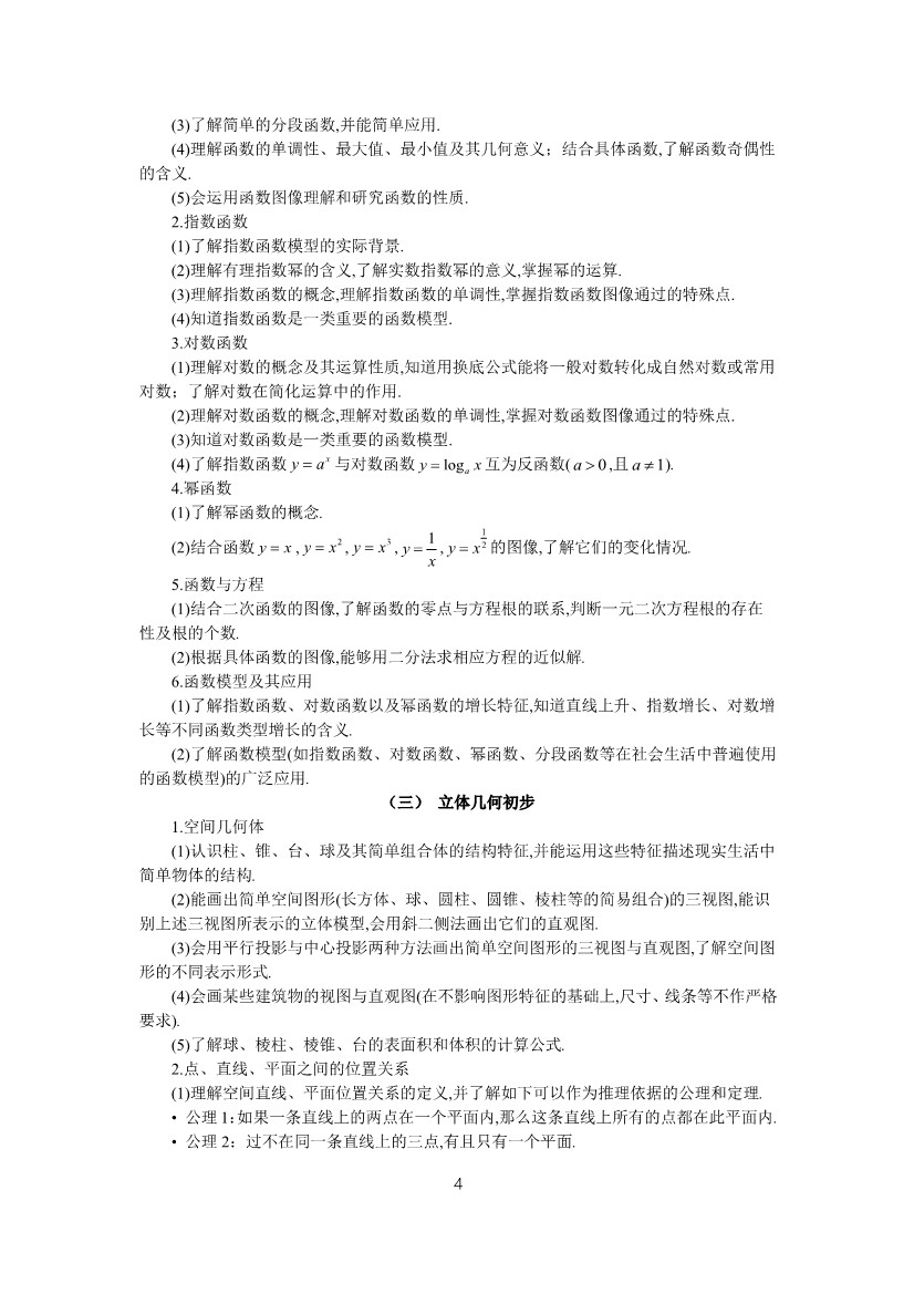 013115553381_0理科数学_4.jpg