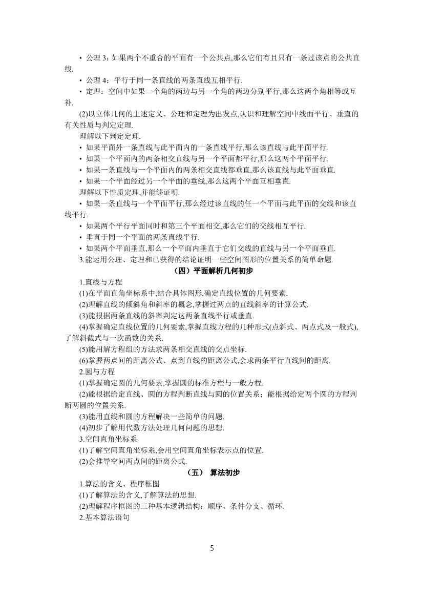 013115553381_0理科数学_5.jpg
