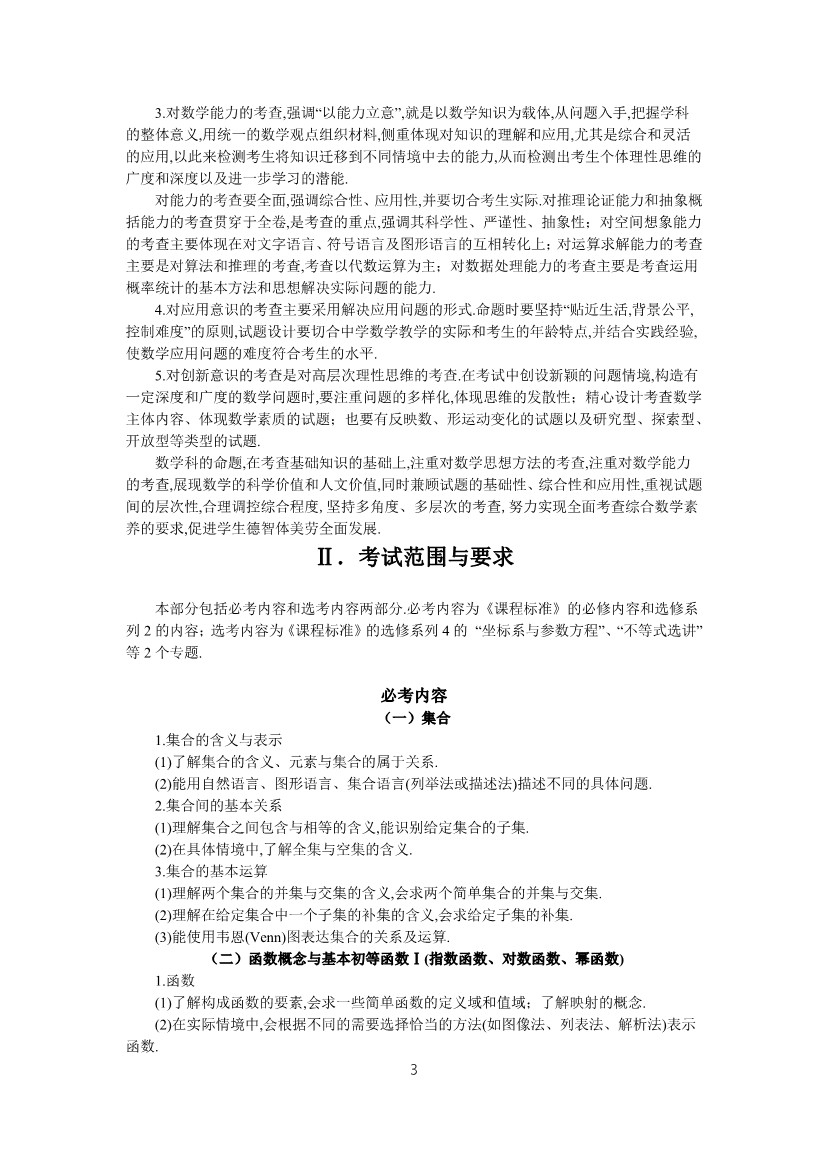 013115553381_0理科数学_3.jpg