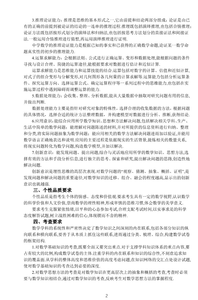 013115553381_0理科数学_2.jpg