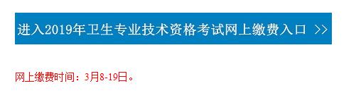 2019年河南初级护师报名时间_2019年河南初级护师考试缴费入口已开通 3月19日截止