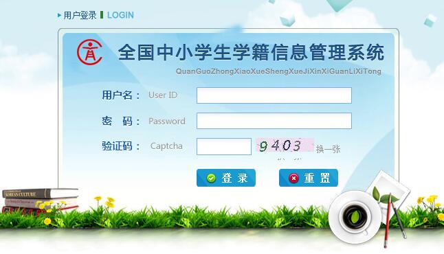河北中小学学籍管理系统登录|河北中小学学籍管理系统入口