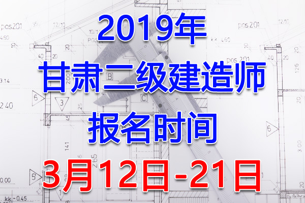 2019�����������ʦ���Ա���ʱ�䡢������ڡ�3��12��-21�ա�